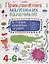 Приключения маленьких пальчиков в стране красивых узоров. Тетрадь для творчества и развития мелкой м — 2649300 — 1