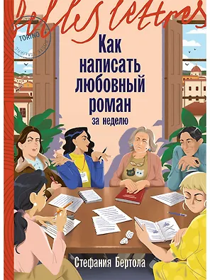 Как написать любовный роман за неделю