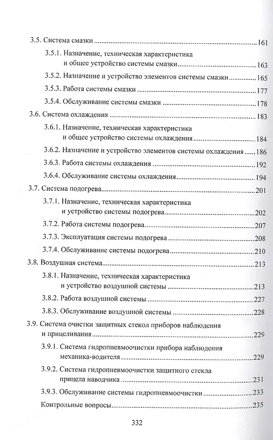 Книга Устройство базовых машин бронетанковой техники. Часть 1 (И. Лепешинский, Денис Погодаев, К. Крюков) — 4