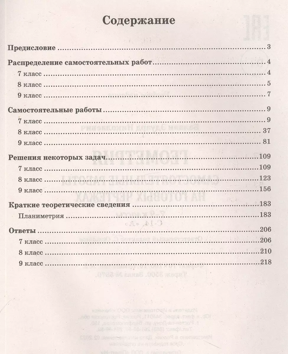 Геометрия. Самостоятельные работы на готовых чертежах. 7-9 классы (Эдуард  Балаян) - купить книгу с доставкой в интернет-магазине «Читай-город». ISBN:  978-5-222-38875-4