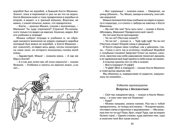 Книга Баранкин, будь человеком! (Валерий Медведев) — 11