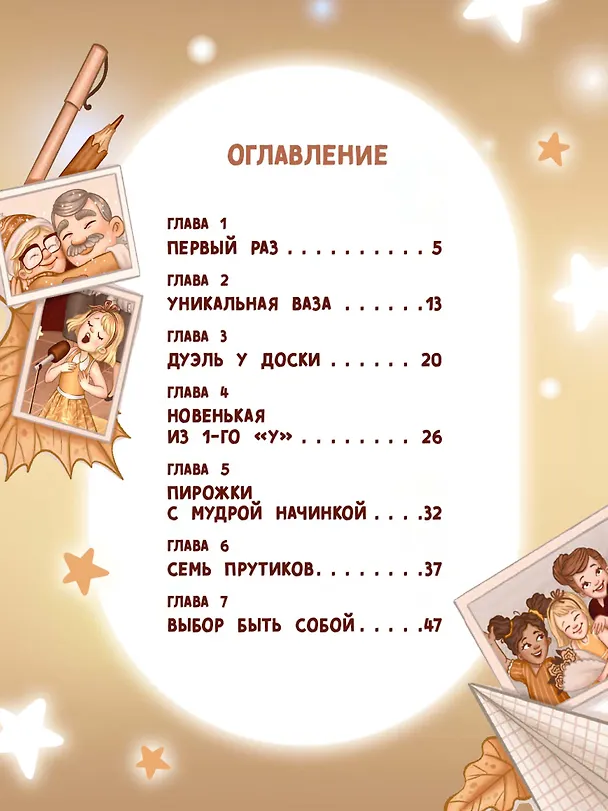 Книга Такой уникальный я (Марина Генцарь-Осипова) — 9