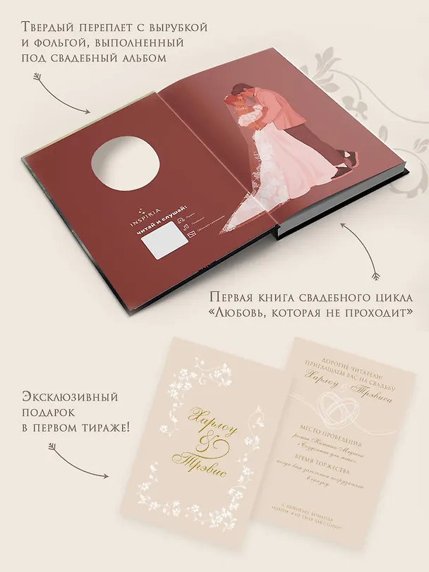 Книга Созданная для меня (Наташа Мэдисон) — 9