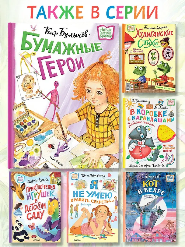 Книга Бумажные герои (Кир Булычев) — 8