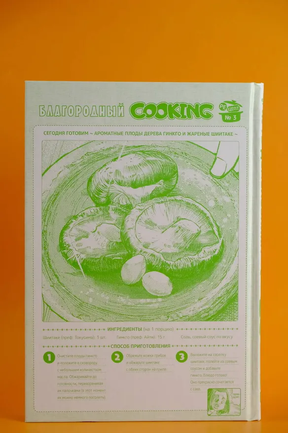 Путь домохозяина. Том 10 (Gokushufudou). Манга 3036112 — 13