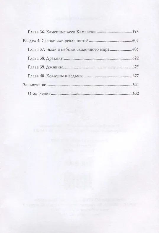 Книга Большая книга тайн () — 7
