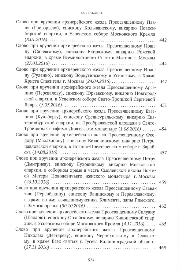 Книга Собрание трудов. Серия I. Слово предстоятеля. Том 3 (2015-2017) () — 8