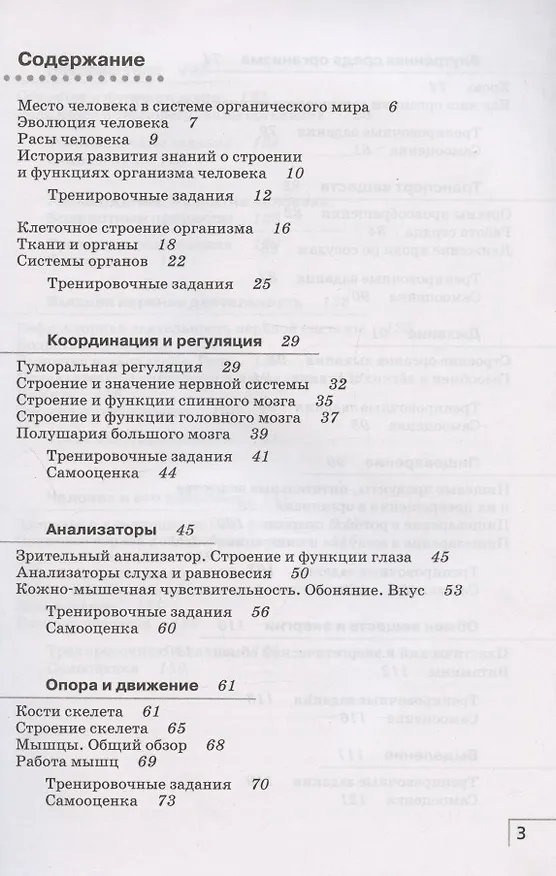 Книга Биология. Человек. 8 класс. Рабочая тетрадь. Тестовые задания ЕГЭ (Николай Сонин, Инна Агафонова) — 2