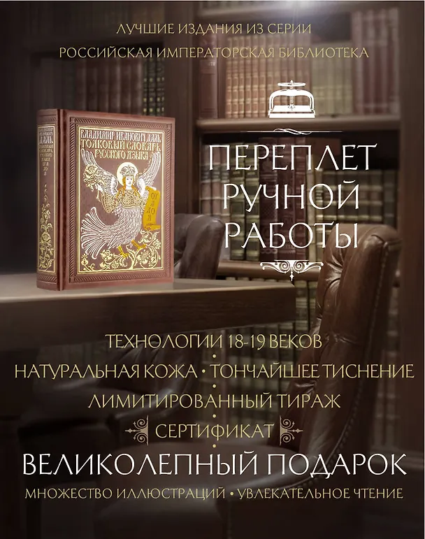 Книга Толковый словарь русского языка: иллюстрированное издание. Книга в коллекционном кожаном переплете ручной работы с окрашенным и золочёным обрезом (Владимир Даль) — 11
