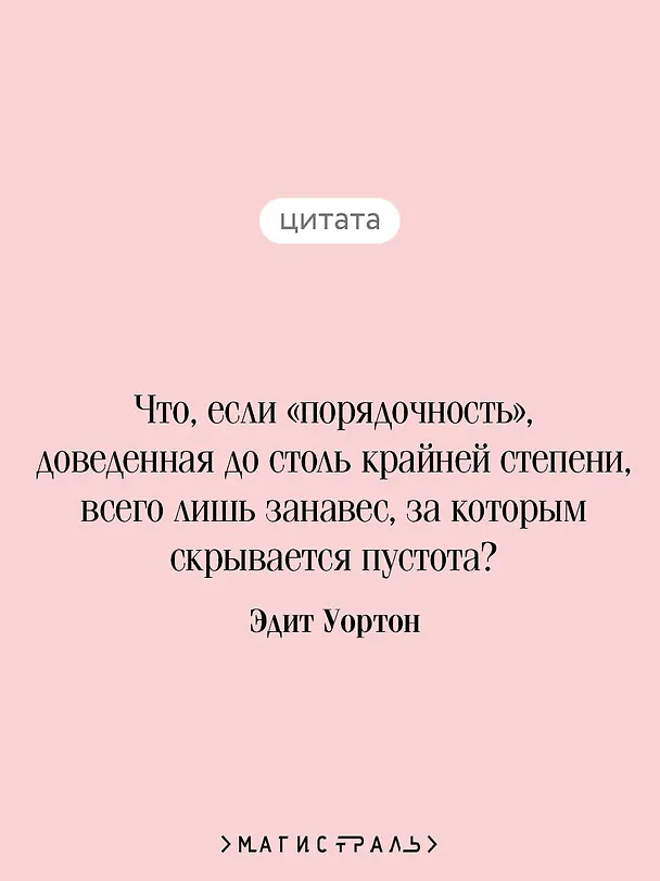 Книга Эпоха невинности (Эдит Уортон) — 10