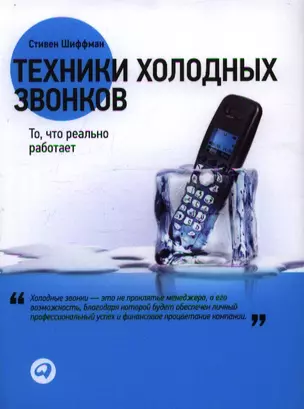 Техники холодных звонков: То, что реально работает — 2359474 — 1