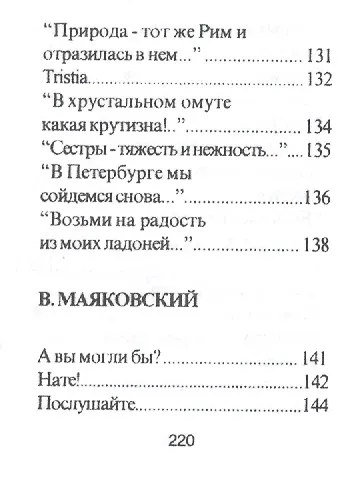 Книга Памятные строки серебряного века, миниатюра () — 13