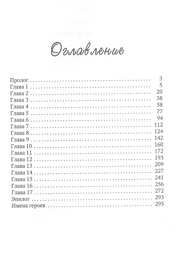 Книга Анастасия. Путеводная звезда (Тата Орлова) — 2