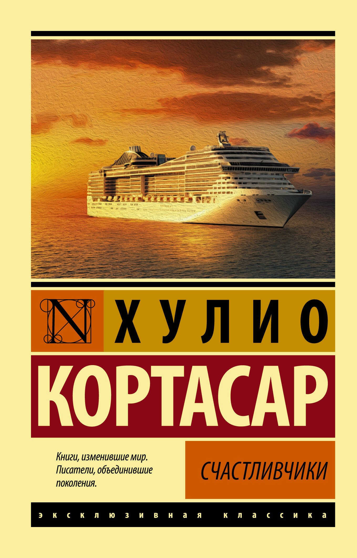 

Счастливчики