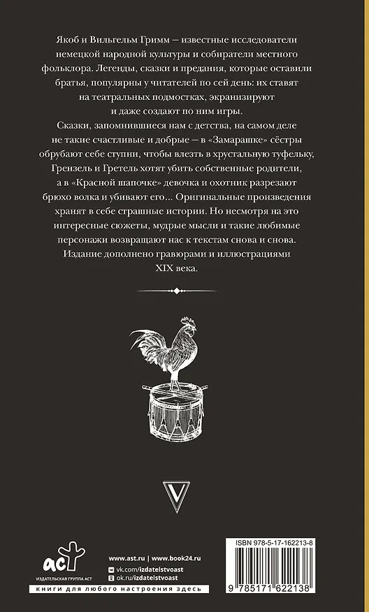 Книга Бременские музыканты. Подарочное издание (Вильгельм Гримм, Якоб Гримм) — 2