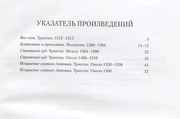 Книга Иероним Босх. Триптихи (Андрей Астахов) — 2