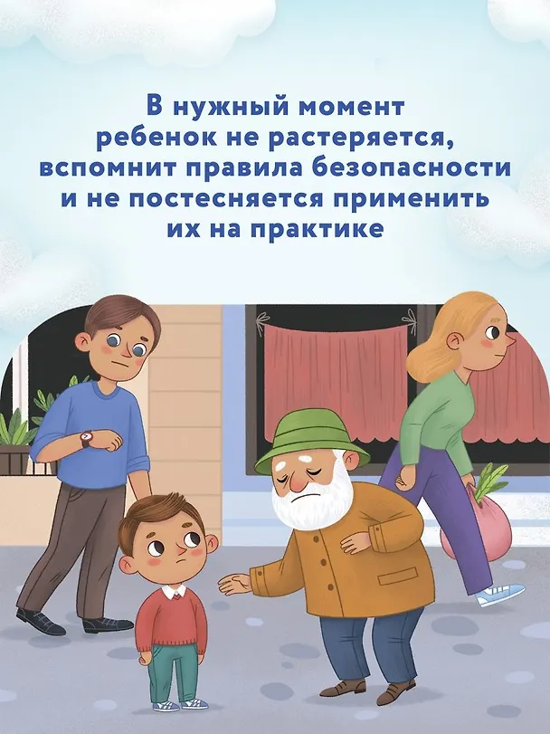 Книга Безопасный город (Лия Шарова) — 4