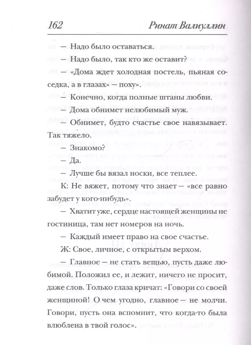 Легкомыслие (Ринат Валиуллин) - купить книгу с доставкой в  интернет-магазине «Читай-город». ISBN: 978-5-17-136500-4