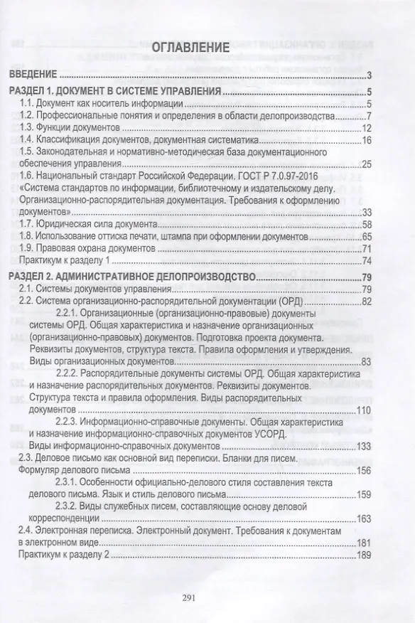 Книга Административное делопроизводство. Учебное пособие для СПО (Раиса Павлова) — 2