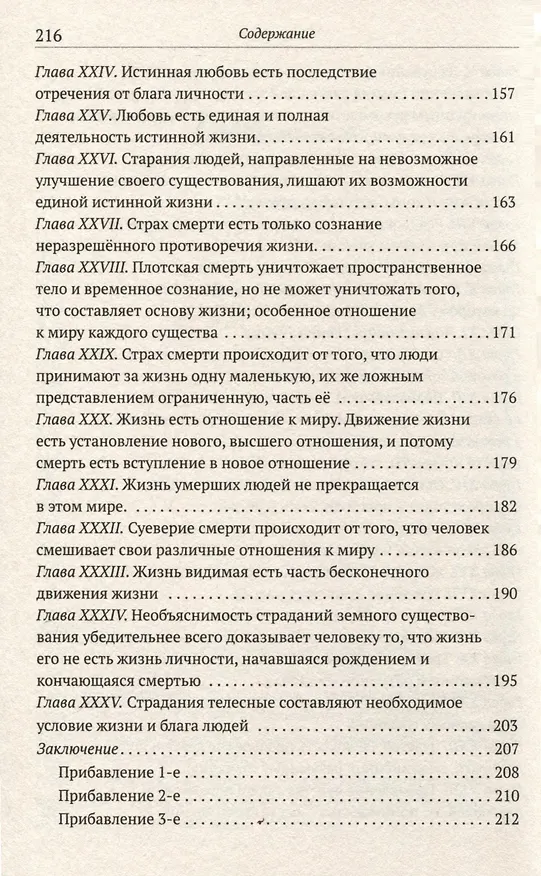 Книга Исповедь. О жизни (Лев Толстой) — 5