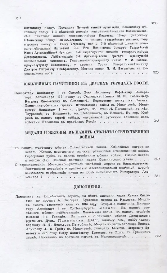 Книга Памятники и медали в память боевых подвигов русской армии в войнах 1812, 1813 и 1814 годов и в память императора Александра I. (Владимир Ашик) — 7