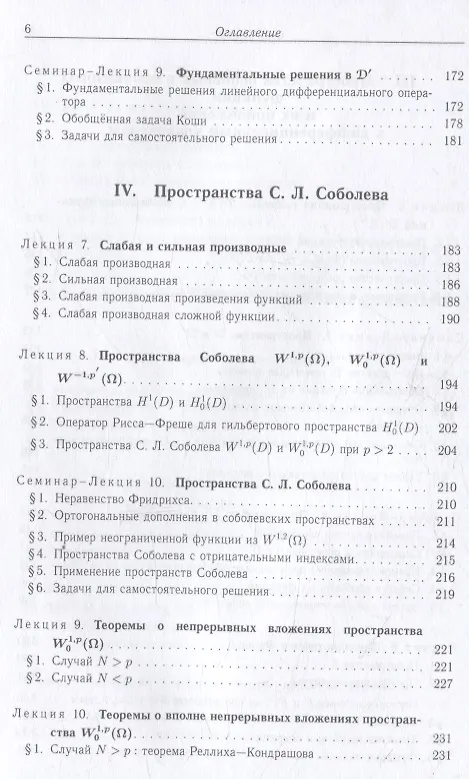 Книга Лекции по линейному функциональному анализу. Том II. Функциональные пространства () — 5