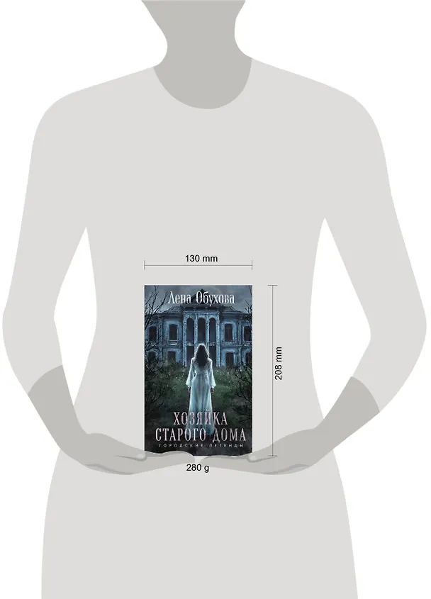 Книга Хозяйка старого дома (Елена Обухова) — 11