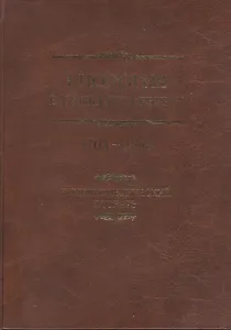 Биология в Санкт-Петербурге 1703-2008. Энциклопедический словарь