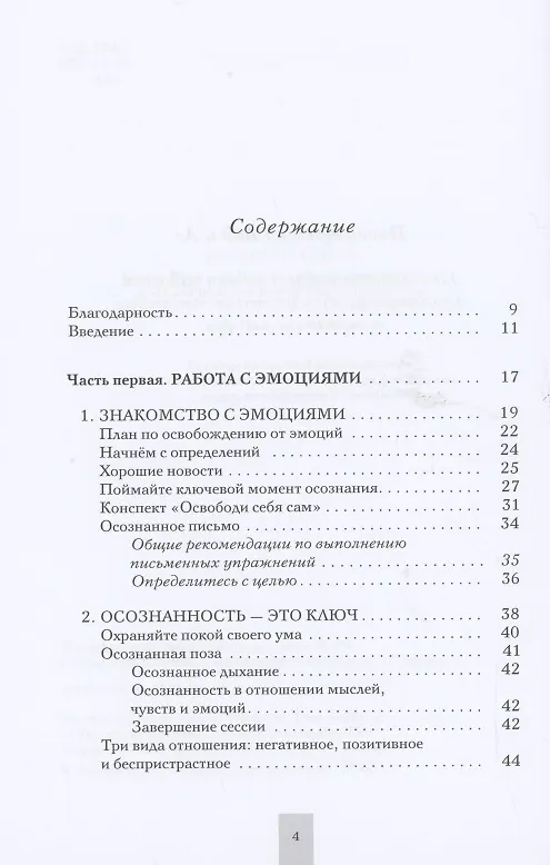 Книга Спасение от эмоций (Дзогчен Понлон Ринпоче) — 2
