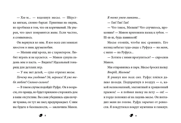 Книга Малыш и Веснушка (Катрин Поше) — 6