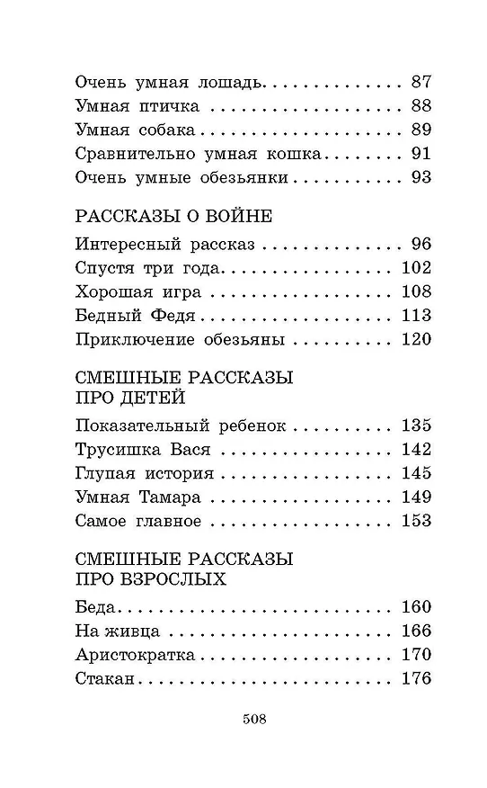 Книга Рассказы детям (Михаил Зощенко) — 8
