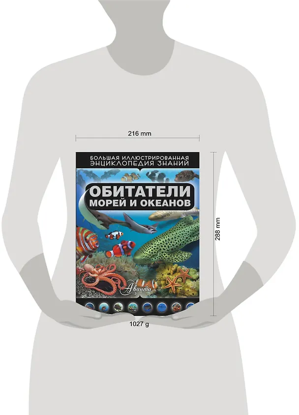 Книга Обитатели морей и океанов (Дмитрий Кошевар) — 4