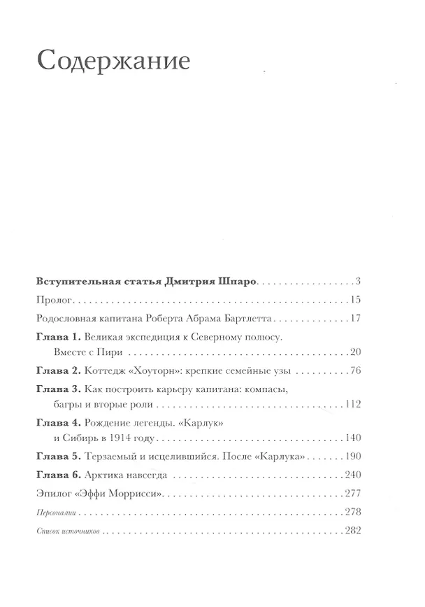 Книга Легенда "Карлука". Арктическая жизнь капитана Роберта Абрама Бартлетта () — 2