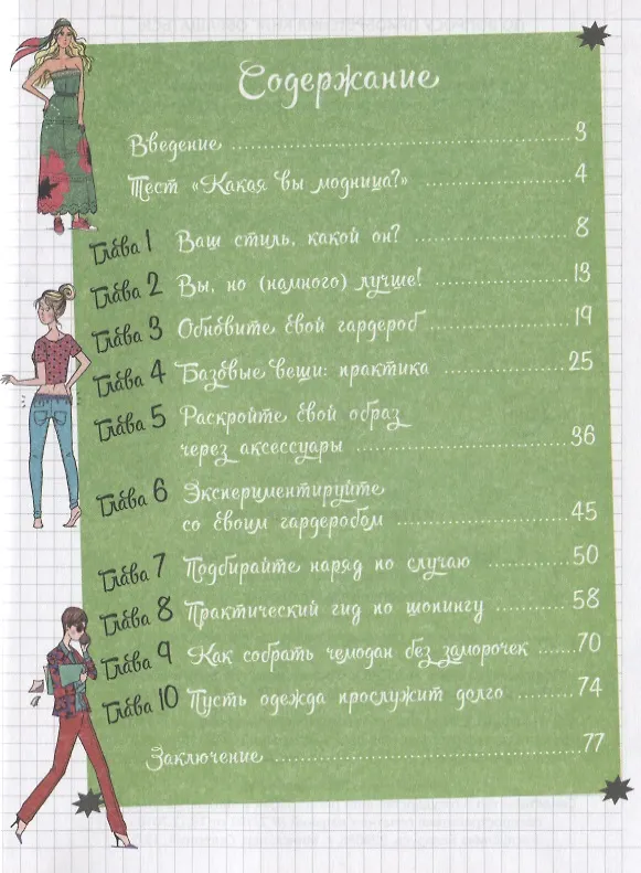 Книга Мой блокнот. Идеальный гардероб (Изабель Тома) — 2