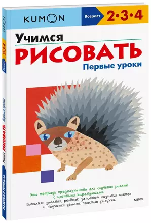 Учимся рисовать. Первые уроки — 2838791 — 1