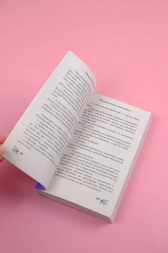 Книга В джазе только чижик-пыжик (Татьяна Луганцева) — 8
