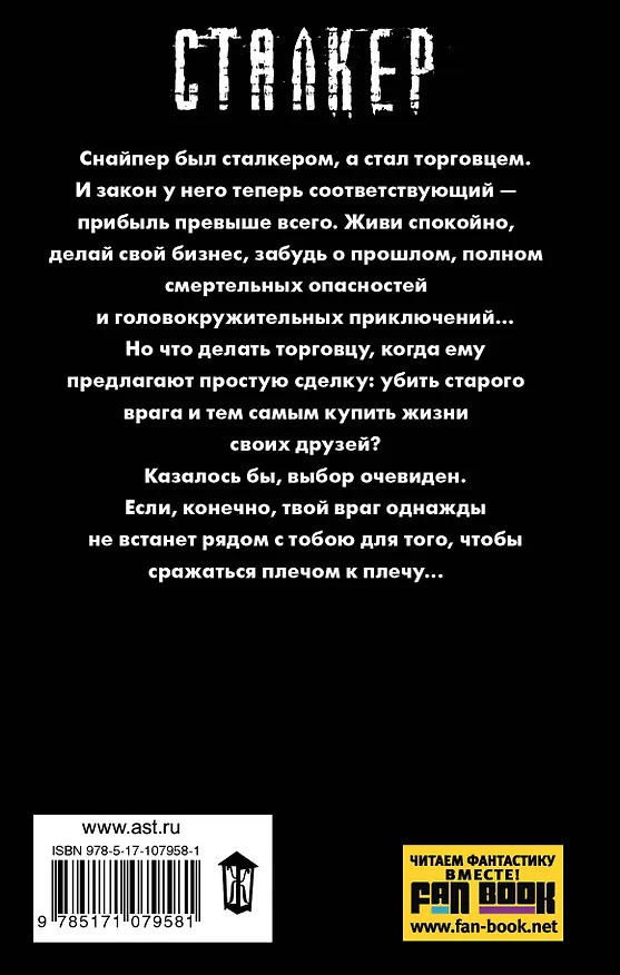 Книга Закон торговца (Дмитрий Силлов) — 2