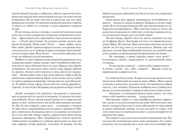 Книга Опасное наследство (Элисон Уэйр) — 18