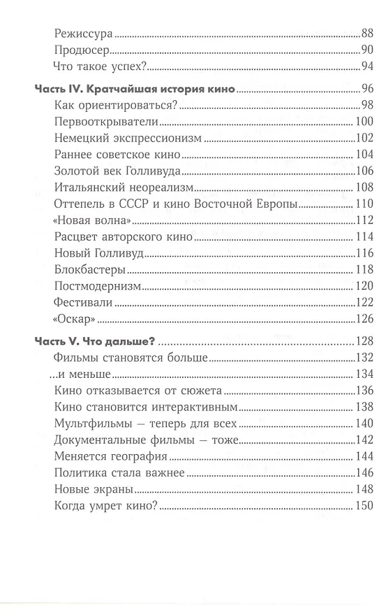 Книга Как смотреть кино (Антон Долин) — 3