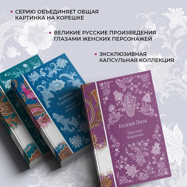 Книга Бедная Лиза (Николай Карамзин) — 10