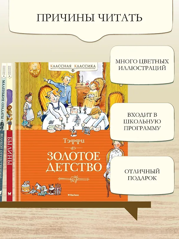 Книга Золотое детство (Надежда Тэффи) — 4