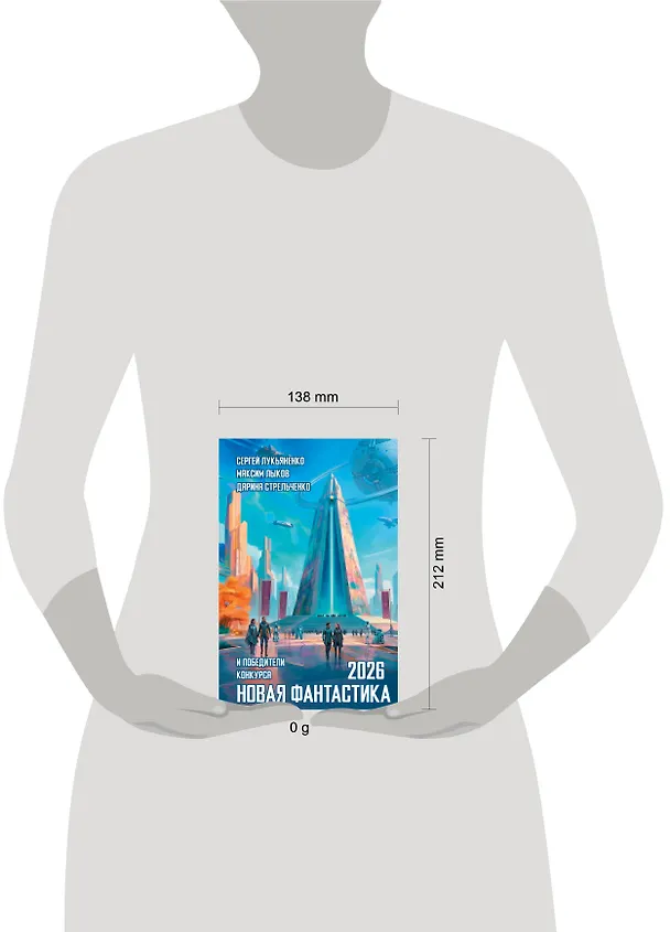 Книга Новая фантастика 2026 () — 5