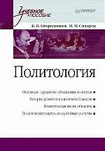 Книга Политология. Учебное пособие () — 1