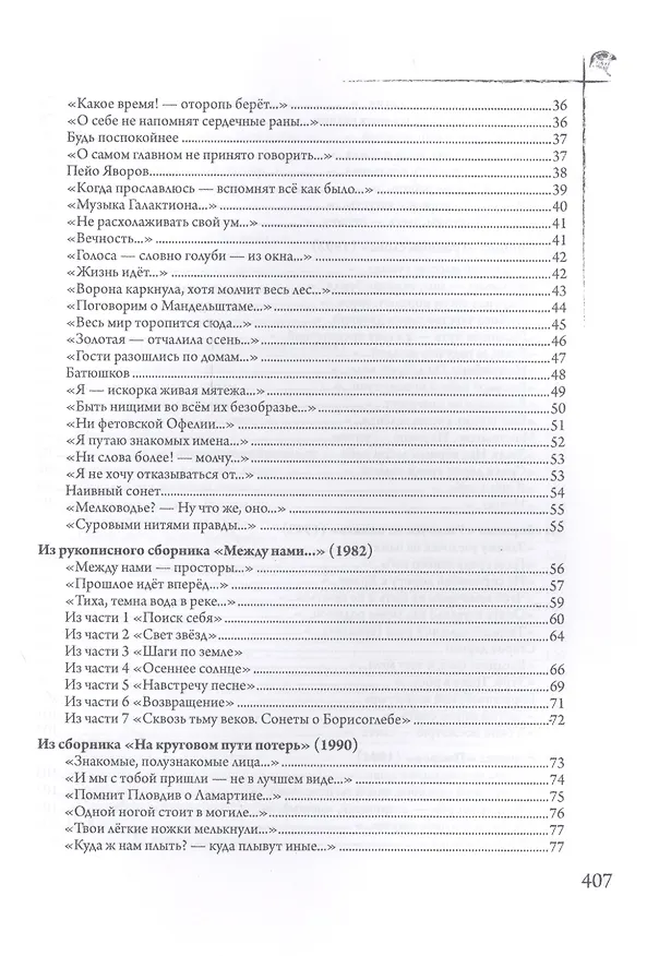 Книга Что брать с берущей в долг души?Стихотворения.Переводы.Статьи (Константин Васильев, Константин Васильев) — 3