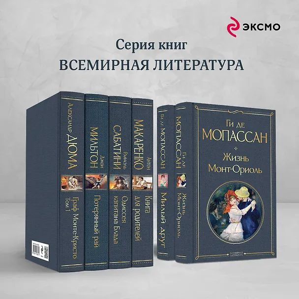 Книга Набор "Лучшие романы Ги де Мопассана: Милый друг и Жизнь. Монт-Ориоль" (из 2-х книг) (Ги де Мопассан) — 7