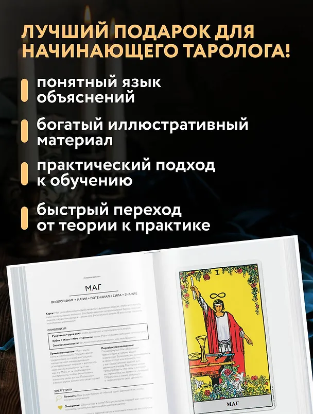 Книга Таро для начинающих. Иллюстрированный путеводитель (Лиза Баттерворт) — 9