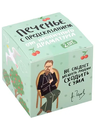 Печенье с предсказаниями Не следует мешать людям (Чехов), 2шт 2934768