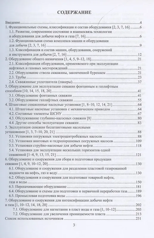 Книга Нефтегазопромысловое оборудование (Александра Ладенко) — 2