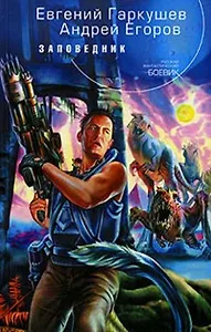 Заповедник