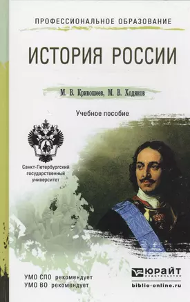 История России : краткий курс лекций / 3-е изд., перераб. и доп. — 2448660 — 1